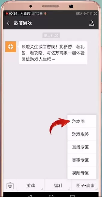 在微信游戏圈里发视频的具体操作