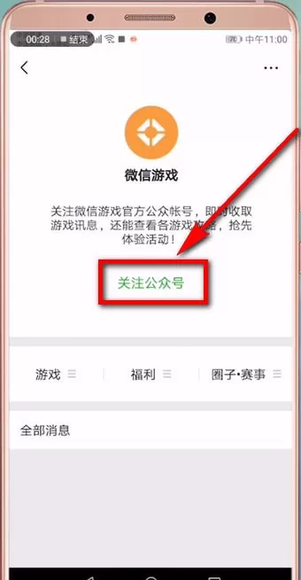 在微信游戏圈里发视频的具体操作