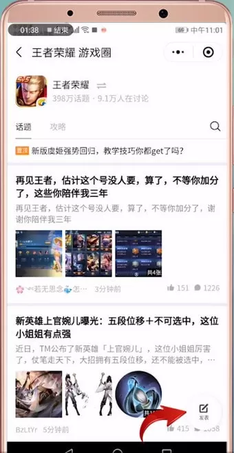 在微信游戏圈里发视频的具体操作