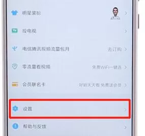 腾讯视频APP登录别人会员的操作过程