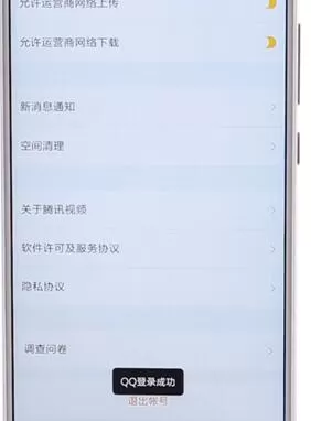 腾讯视频APP登录别人会员的操作过程