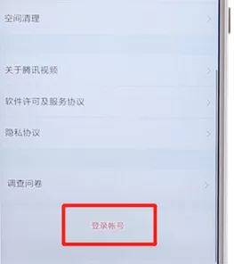 腾讯视频APP登录别人会员的操作过程