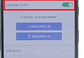 在百度网盘里将自动备份取消的操作流程