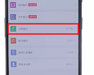 在百度网盘里将自动备份取消的操作流程