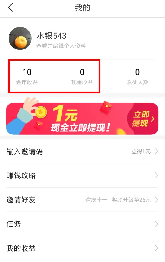 今日头条极速版APP进行提现的图文操作