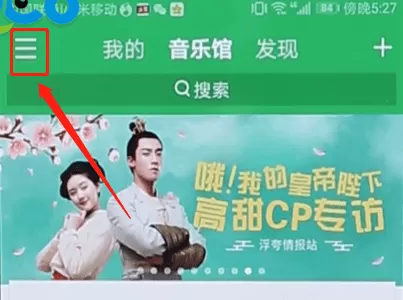 QQ音乐设置定时关闭的具体操作
