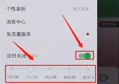 QQ音乐设置定时关闭的具体操作