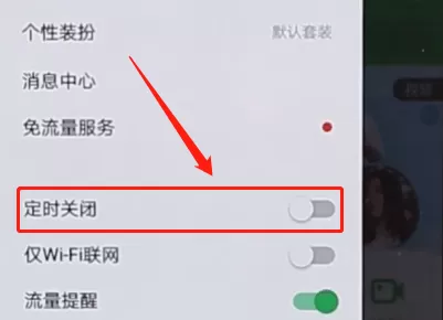 QQ音乐设置定时关闭的具体操作