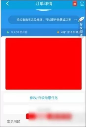 在携程旅行里将抢票订单取消的操作流程