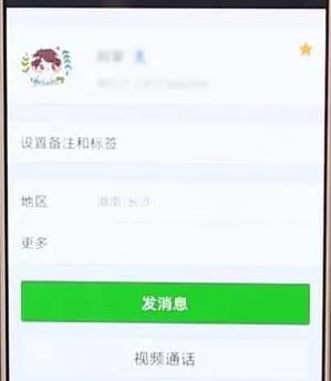 使用微信扫一扫加好友的简单操作