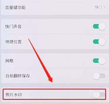 在OPPO手机里设置相机水印的操作流程