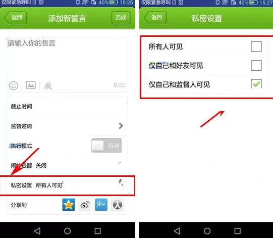 誓友APP设置誓言权限的操作流程