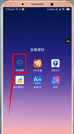 腾讯手机管家设置白名单的基础操作