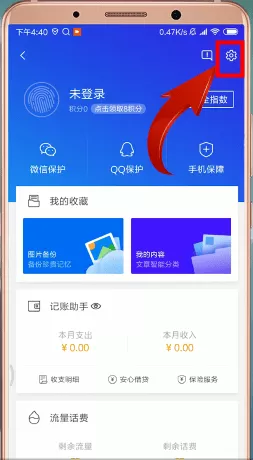 腾讯手机管家设置白名单的基础操作