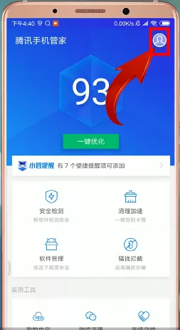 腾讯手机管家设置白名单的基础操作