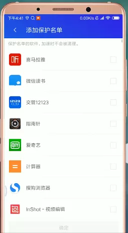 腾讯手机管家设置白名单的基础操作