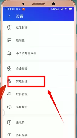 腾讯手机管家设置白名单的基础操作