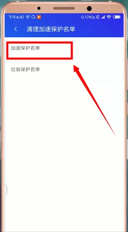 腾讯手机管家设置白名单的基础操作