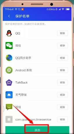 腾讯手机管家设置白名单的基础操作