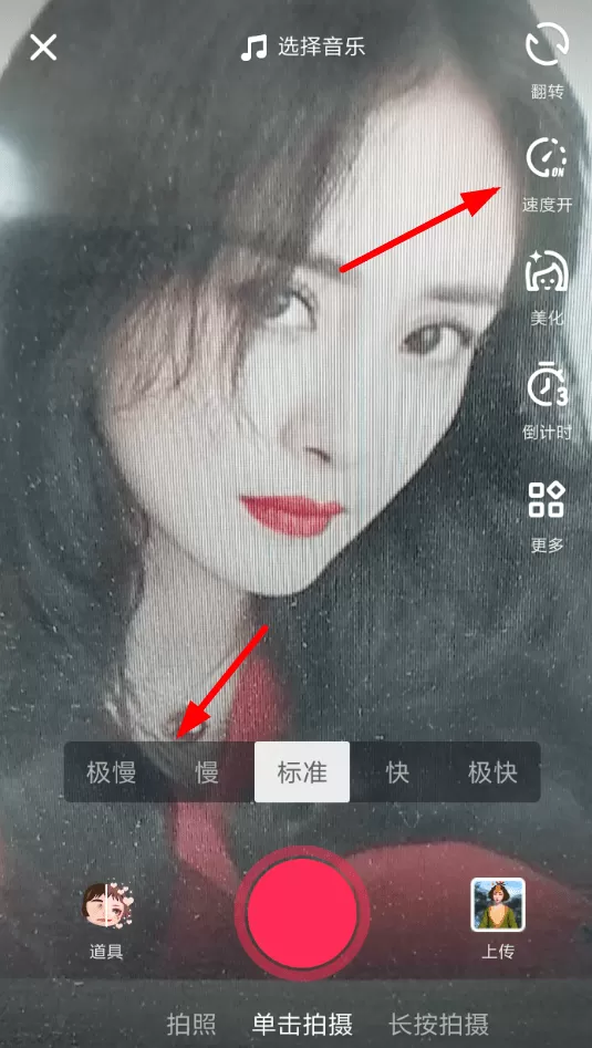抖音APP设置慢放视频的简单操作