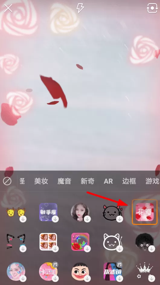快手APP设置玫瑰花瓣特效的基础操作