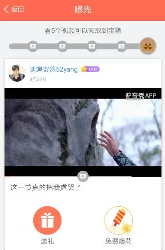 在配音秀里查看曝光视频的具体操作