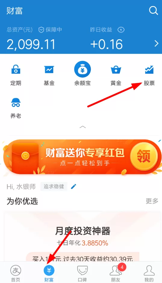 支付宝开通股票提醒的图文操作