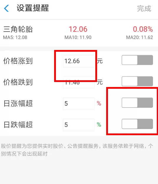 支付宝开通股票提醒的图文操作