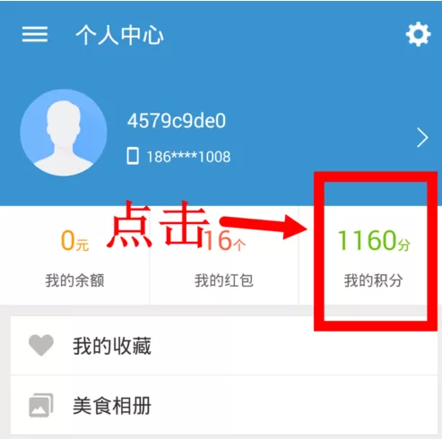 在饿了么里使用积分兑换礼品的操作流程