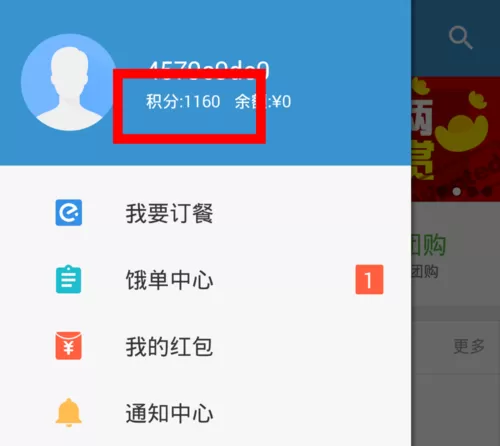 在饿了么里使用积分兑换礼品的操作流程