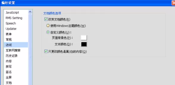 福昕阅读器修改阅读背景的具体操作方法