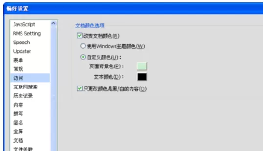 福昕阅读器修改阅读背景的具体操作方法