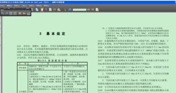 福昕阅读器修改阅读背景的具体操作方法