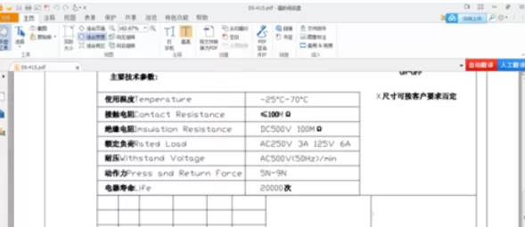 福昕阅读器更改pdf文档的操作教程