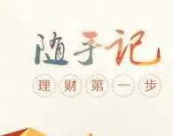 通过随手记APP做每月预算的图文操作