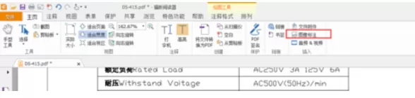 福昕阅读器更改pdf文档的操作教程