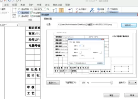 福昕阅读器更改pdf文档的操作教程