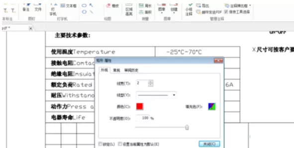 福昕阅读器更改pdf文档的操作教程