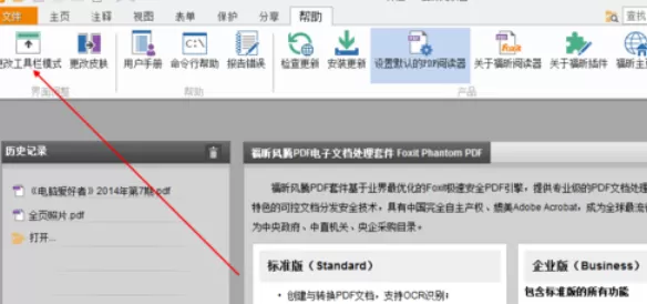 福昕阅读器切换回经典界面的详细操作教程