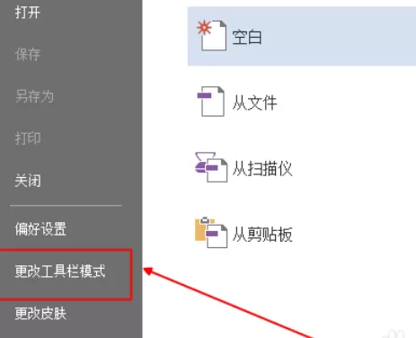 福昕阅读器切换回经典界面的详细操作教程