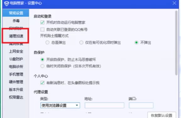 腾讯电脑管家关闭开机垃圾清理的操作步骤