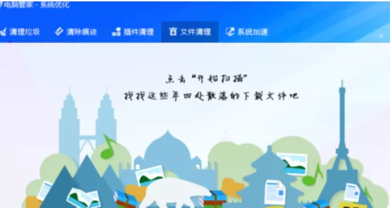 腾讯电脑管家清除痕迹的操作教程