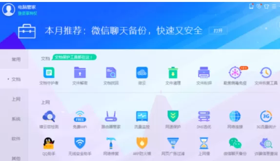 腾讯电脑管家清除痕迹的操作教程