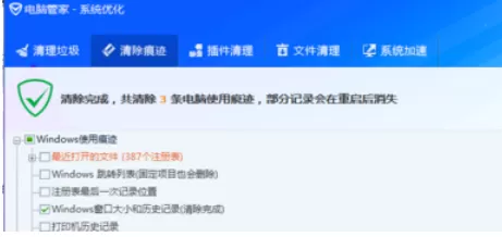 腾讯电脑管家清除痕迹的操作教程