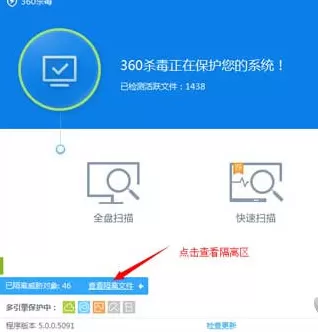 360杀毒恢复隔离文件的具体操作教程