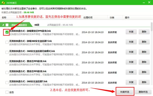 360杀毒找到隔离文件位置的具体操作教程