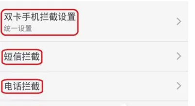 360手机卫士中设置骚扰电话拦截的具体讲解