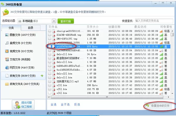 360安全卫士恢复误删文件的具体操作教程