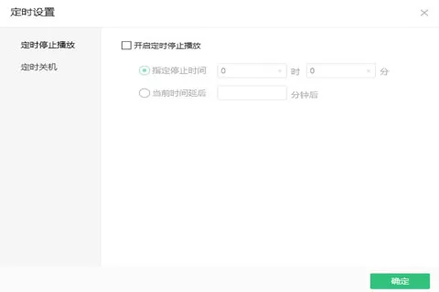 QQ音乐播放器设置定时关机的具体操作步骤