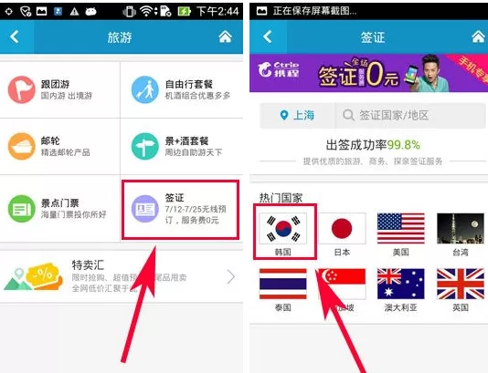 携程旅行APP办理签证的图文操作